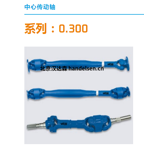 德國ELBE中心萬向傳動軸