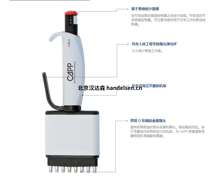 CAPP Bravo移液器B200-1 CAPP Bravo移液器B200-1
