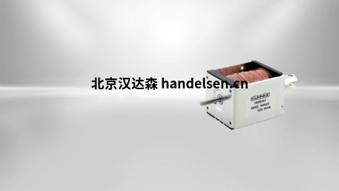 德國KENDRION 單沖程電磁閥產品介紹 原廠采購 單沖程電磁閥