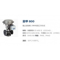 BUROCCO 800球形調節雙通閥中輕型設備球墨鑄鐵控制閥