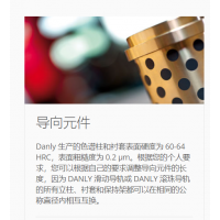 德國DANLY 生產與銷售模具，導向組件，壓鑄模具，彈簧及各種配件
